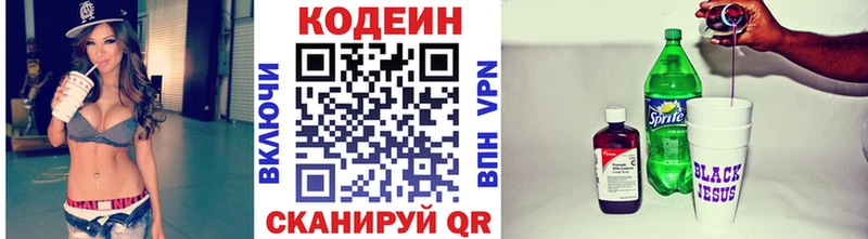 Кодеиновый сироп Lean Purple Drank купить Нолинск
